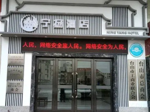 Ningyang Hotel (Taishan Bus Terminal Branch)