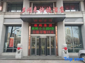 Duoflai Hotel (Mudanjiang High-speed Railway Station No.4 Middle School)