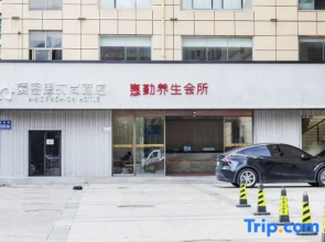 Aikesi Fashion Hotel (Suixi Real Leather World Shop)