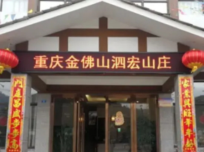 Chongqing Jinfoshan Sihong Villa