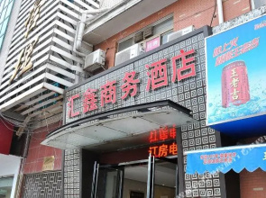 长沙汇鑫酒店