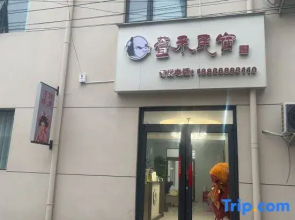 Xuanhe Homestay (Wansui Mountain Song Dynasty Martial Arts City)