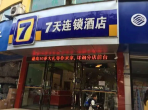 7 Days Inn Leshan Dafo Longyou Road Intermodal Bus Station Branch