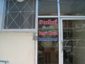 Sony's Guesthouse Koh Chang