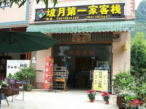 Poyue No. 1 Inn
