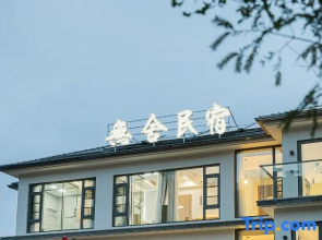 Anji Wushe·Light luxury parent-child leisure vacation Villa Meisu