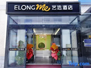 Elong ME Hotel (Beijing Tongzhou Beiyunhe Xi Subway Station)