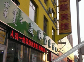 Jiafeng Theme Hostel (Railway Station)(健丰主题宾馆(呼和浩特火车站店))