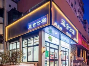LAN She Apartment (Taitung Beer Street Guangrao Road Subway Station)(蓝舍公寓（台东啤酒街广饶路地铁站店）)