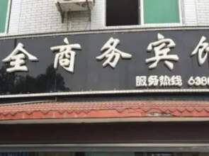 Mianyang Dequan Business Inn