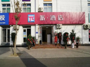 Pai Hotelsa Handan Lianfang Road Bus Station