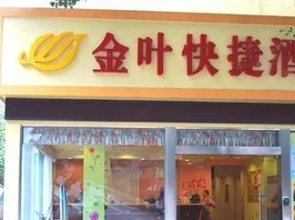 Leshan Golden Leaf Express Hotel