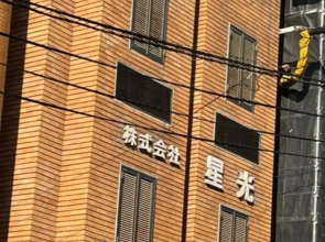 ひまわりHotel