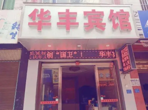 Huafeng Hotel, Maguan