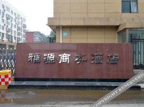 Yayuan Business Hotel