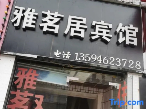 Chongqing Yaxuanju Hotel