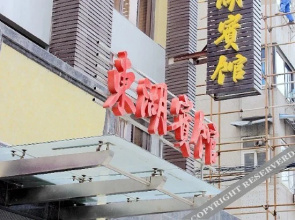 Donghu Hotel(镇江东湖宾馆)