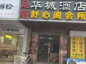 Huacheng Hotel