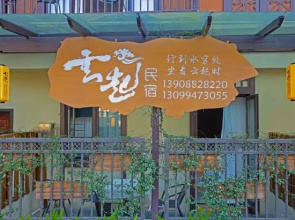 Yunqi Homestay (Yi Nationality Ancient Town)