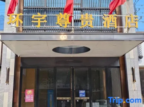 Huanyu Prestige Hotel (Lingshan People's Hospital)