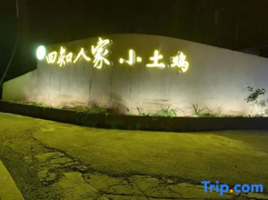 Yibin Shunan Bamboo Forest Sizhi Farm Stay