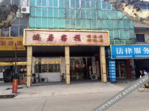 Woju Hostel(仪征蜗居客栈)