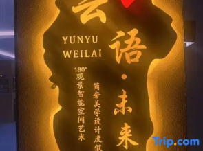 Hongcun Yunyu · Intelligent Resort Hotel