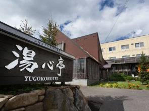 Niseko Annupuri Onsen Yugokorotei