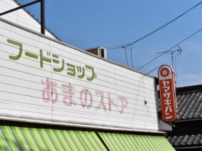 Guest House Shiraishi