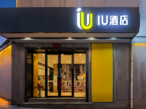 IU Hotel·Jiayuguan People's  Shopping Mall
