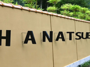 Yamanaka Spa Hanatsubaki