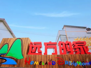 Homeland Dreamland Boutique Hostel