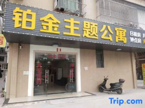 Puning Pujin Theme Apartment (Clothing City Shop)