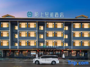 Moshang Qingya Hotel (Wang Family Courtyard Lingshi East Station Branch, Lingshi, Jinzhong)