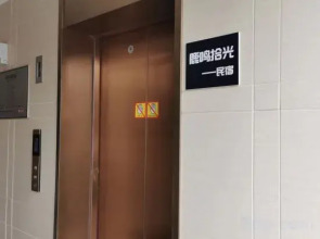 Luming Shiguang Homestay (Zibo Qisheng Lake Park)