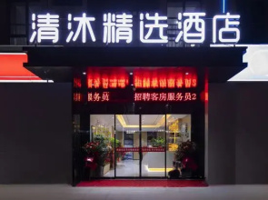 Qingmu Select Hotel (Hefei Auto City Experimental School)
