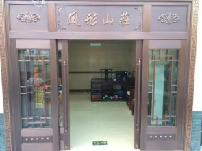 Jiuhuashan Fengxing Inn