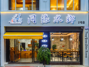 Wuzhen TongyuanShuixiang 2nd Guest House
