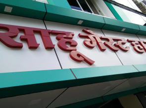 Sahu Guest House