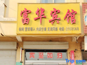 Fuhua Hotel Yanggu