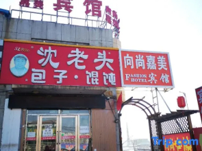Changchun Xiangshang Jiamei Hotel