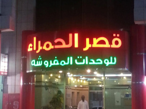 Qasr Al Hamra Al Batha