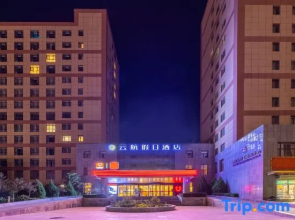 Holiday Inn Lanzhou Yunhang Hotel (Zhongchuan International Airport Rainbow City Branch)
