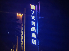 7 Days Premium Changsha Wuyi Plaza Metro Station