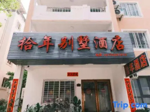 Beihai Shinian Villa