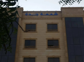 Shamaat Jeddah Hotel