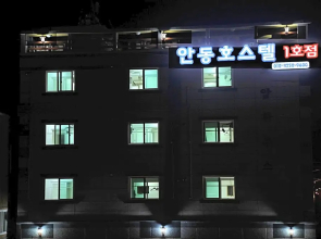 The 1st Andong Hostel