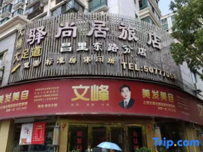 Fushangju Hotel (Changli East Road Branch)