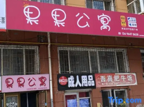 Mudanjiang Guoguo Apartment