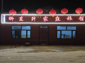 Xuegu Liudongsheng Donkey Youyi Station